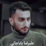 دانلود آهنگ علیرضا باباجانی راه ره ور هادین