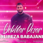 دانلود آهنگ علیرضا باباجانی دختر پسر