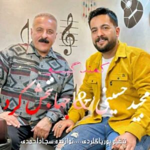 دانلود آهنگ جهانبخش کرد و مجید حسینی کمند گیسو