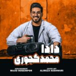 دانلود آهنگ محمد کجوری دادا دانلود آهنگ محمد کجوری دادا