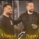 دانلود آهنگ ناصر عباسی و احمد اندواری جان من