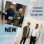 دانلود آهنگ وحید حیدری و جهانبخش کرد و بهنام حسن زاده چشمون خمار