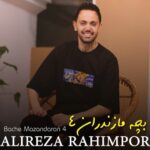 دانلود آهنگ علیرضا رحیم پور بچه مازندران ۴