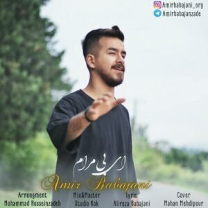 دانلود آهنگ امیر باباجانی ای بی‌ مرام