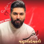 دانلود آهنگ مجید احمدی اگه عاشقی خلافه قاضی خوامه خلافکار بووم قاضی