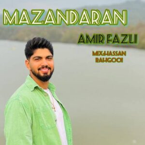 دانلود آهنگ امیر فضلی مازندران دانلود آهنگ امیر فضلی مازندران