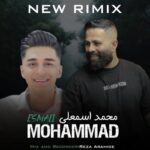 دانلود آهنگ محمد اسمعلی سر کوه سر کوه سر کوه