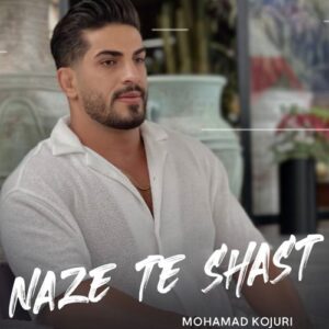 دانلود آهنگ محمد کجوری ناز ته شصت