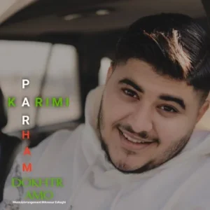 دانلود آهنگ پرهام کریمی دختر عمو