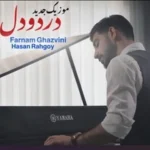 دانلود آهنگ فرنام قزوینی درد و دل