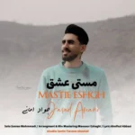 دانلود آهنگ جواد امانی مستی عشق