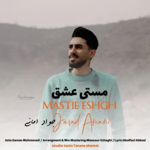 دانلود آهنگ جواد امانی مستی عشق