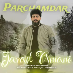 دانلود آهنگ جواد امانی پرچم دار