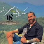 دانلود آهنگ یاسر رویانی ریمیکس ۲۰۲۴