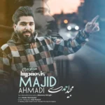 دانلود آهنگ مجید احمدی هیپنوتیزم