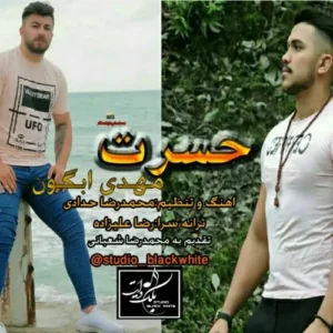 دانلود آهنگ مهدی آبگون دادا بوم کی ای دا