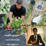 دانلود آهنگ مهدی آبگون یکدفعه آسمون دکته مه سر