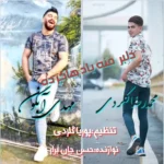 دانلود آهنگ مهدی آبگون یاد یاد چشمه سر دلبر مره یاد هاکرده