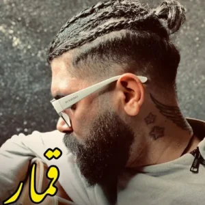 دانلود آهنگ نیما گلنژاد قمار دانلود آهنگ نیما گلنژاد قمار