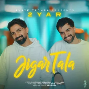 دانلود آهنگ دویار کولی خوش قد و بالا جیگر طلا بالا بلا دانلود آهنگ دویار کولی خوش قد و بالا جیگر طلا بالا بلا
