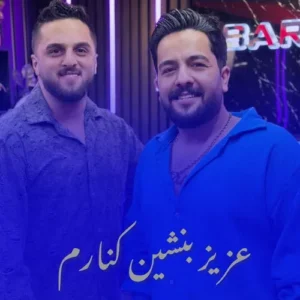دانلود آهنگ ابوالفضل متو و مجید حسینی عزیز بنشین کنارم
