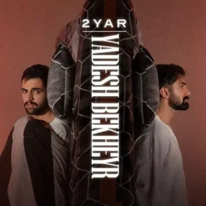 دانلود آهنگ دویار حرومم باشه اگه جای تو با غریبه ای تنهام