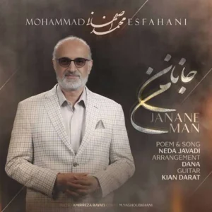 دانلود آهنگ محمد اصفهانی جانان من