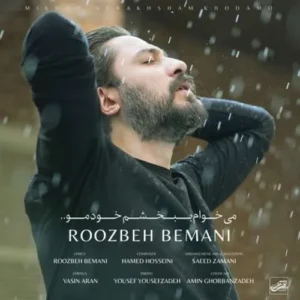 دانلود آهنگ روزبه بمانی میخوام ببخشم خودمو دانلود آهنگ روزبه بمانی میخوام ببخشم خودمو
