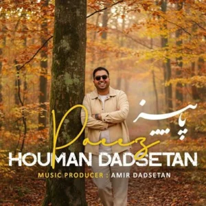 دانلود آهنگ هومن دادستان پاییز