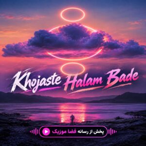 دانلود آهنگ خجسته حالم بده