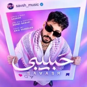 دانلود آهنگ ساواش حبیبی دانلود آهنگ ساواش حبیبی