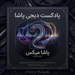 دانلود پادکست دیجی پاشا پاشا میکس ۲۲