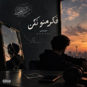 دانلود آهنگ فکر منو نکن دورچی