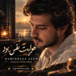 دانلود آهنگ هوایت نفس بود حضور تو بس بود از حمیدرضا آیین