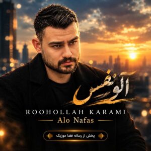 دانلود آهنگ نفس آل نفس ور
